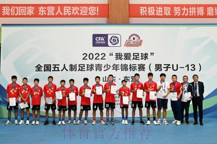 “激情黄河口 少年足球梦” 全国五人制足球青少年锦标赛U13男子组圆满结束 长沙长体腾跃夺冠 “激情黄河口 少年足球梦” 全国五人制足球青少年锦标赛U13男子组圆满结束 长沙长体腾跃夺冠